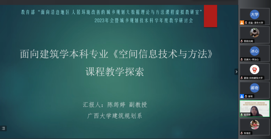 教研动态 | “面向沿边地区人居环境改善的城乡规划大数据理论与方法课程虚拟教研室”2023年会暨城乡规划技术科学年度教学研讨会 教研动态 | “面向沿边地区人居环境改善的城乡规划大数据理论与方法课程虚拟教研室”2023年会暨城乡规划技术科学年度教学研讨会
