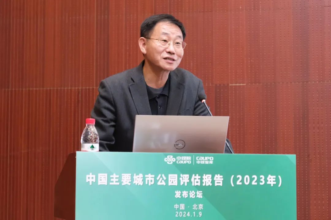 中规智库 | 中国主要城市公园评估报告（2023年）发布论坛成功召开