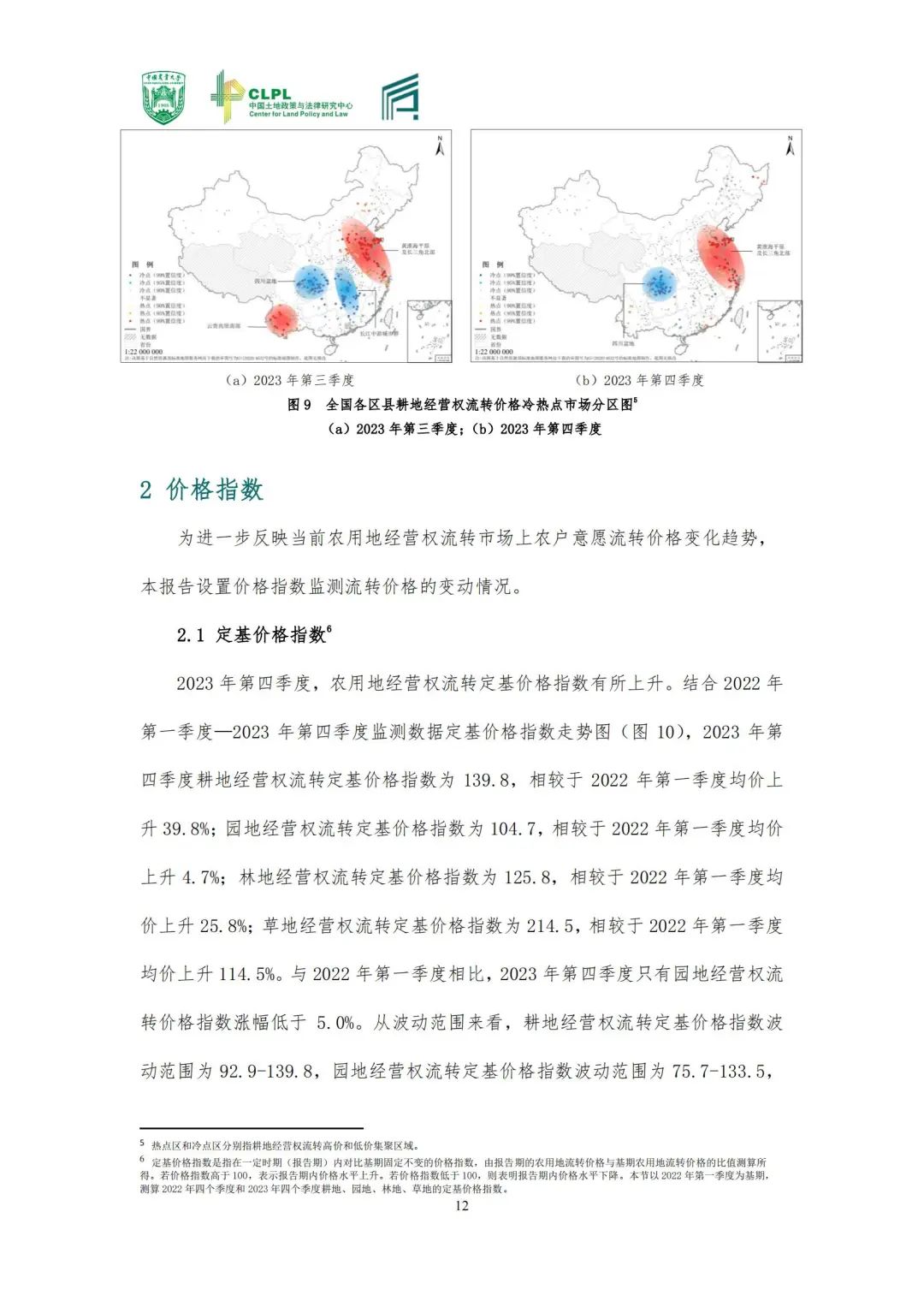 【农地市场洞察】农村土地经营权流转洞察（2023-S4）
