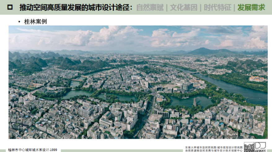 段进：推动空间高质量发展的城市设计途径