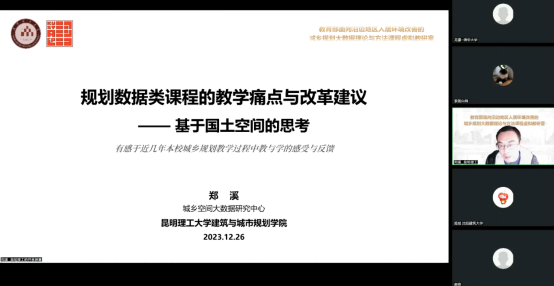 教研动态 | “面向沿边地区人居环境改善的城乡规划大数据理论与方法课程虚拟教研室”2023年会暨城乡规划技术科学年度教学研讨会 教研动态 | “面向沿边地区人居环境改善的城乡规划大数据理论与方法课程虚拟教研室”2023年会暨城乡规划技术科学年度教学研讨会