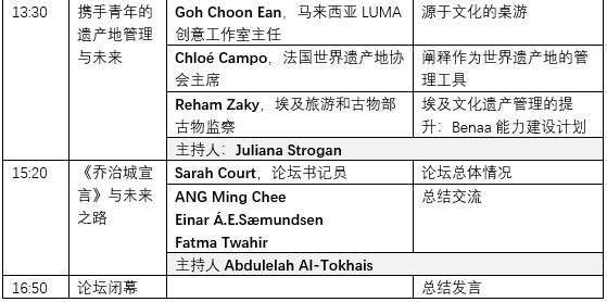 推荐 | 首届国际遗产地管理者论坛发布日程(第一版) 推荐 | 首届国际遗产地管理者论坛发布日程(第一版)