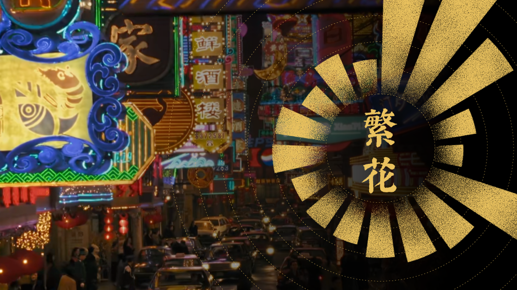 《繁花》拍出的这些上海腔调,侬晓得伐? 《繁花》拍出的这些上海腔调,侬晓得伐?