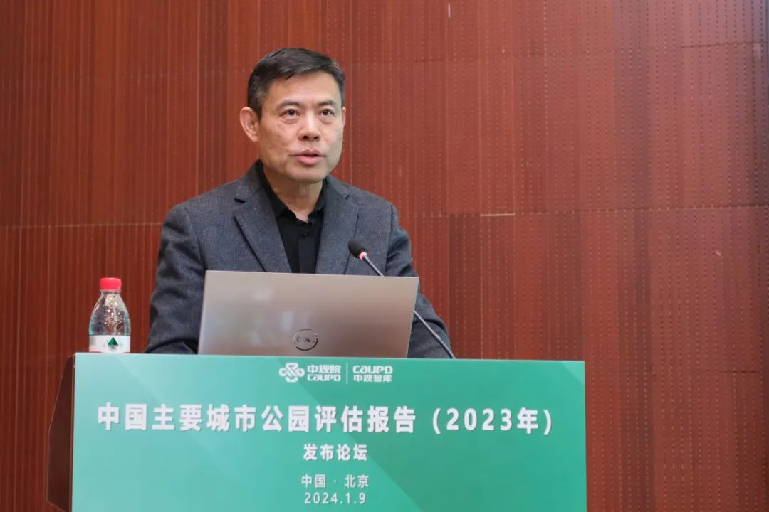 中规智库 | 中国主要城市公园评估报告（2023年）发布论坛成功召开