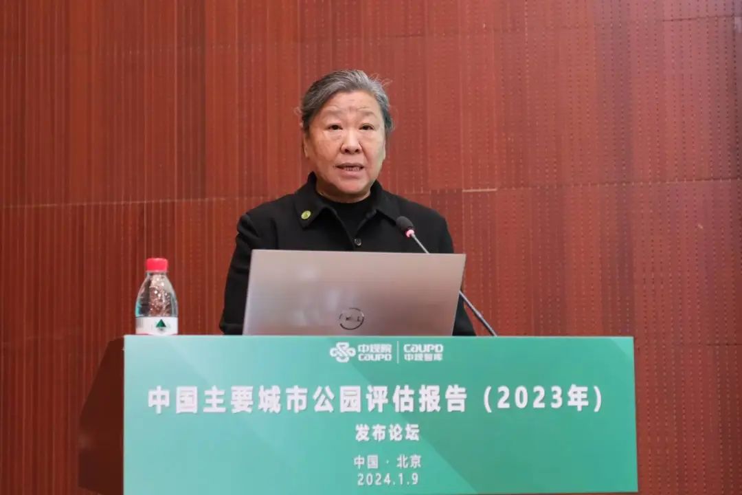 中规智库 | 中国主要城市公园评估报告（2023年）发布论坛成功召开