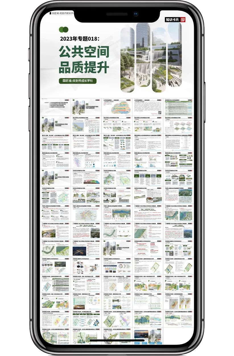 2023年专题推荐:公共空间品质提升——公共空间规划设计导则、滨水空间设计导则与规划案例、公园城市公共空间总体设计案例 2023年专题推荐:公共空间品质提升——公共空间规划设计导则、滨水空间设计导则与规划案例、公园城市公共空间总体设计案例