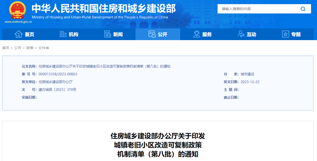 学习借鉴!住房城乡建设部印发城镇老旧小区改造可复制政策机制清单(第八批) 学习借鉴!住房城乡建设部印发城镇老旧小区改造可复制政策机制清单(第八批)