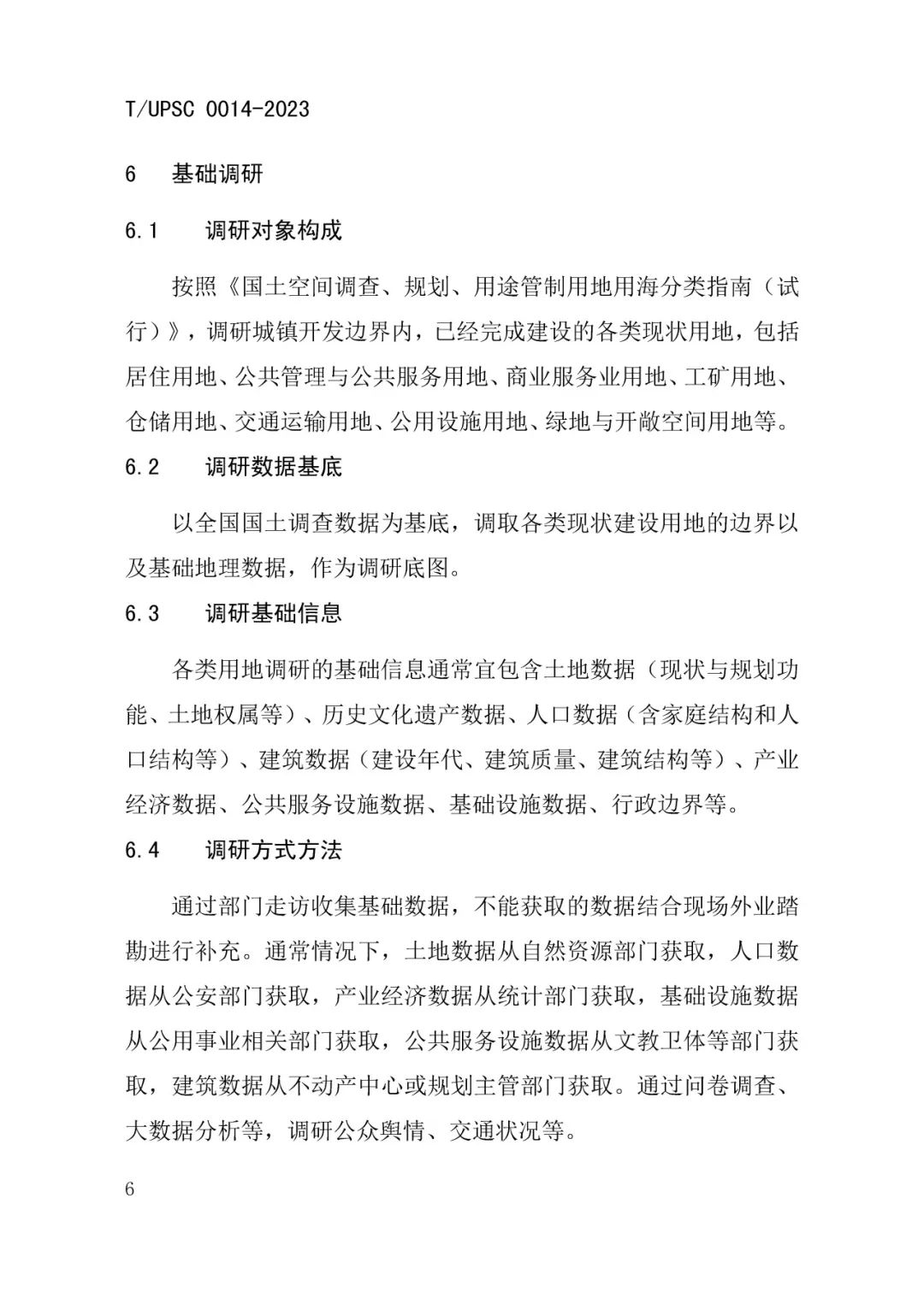 发布 | 团体标准《城镇更新区划定技术导则》来了 发布 | 团体标准《城镇更新区划定技术导则》来了