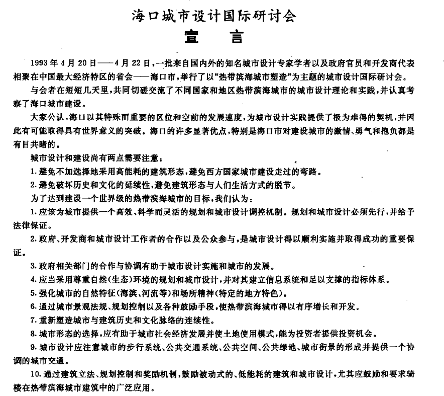 大师讲堂 | 段进:中国当代城市设计学术内涵的四个思潮 大师讲堂 | 段进:中国当代城市设计学术内涵的四个思潮