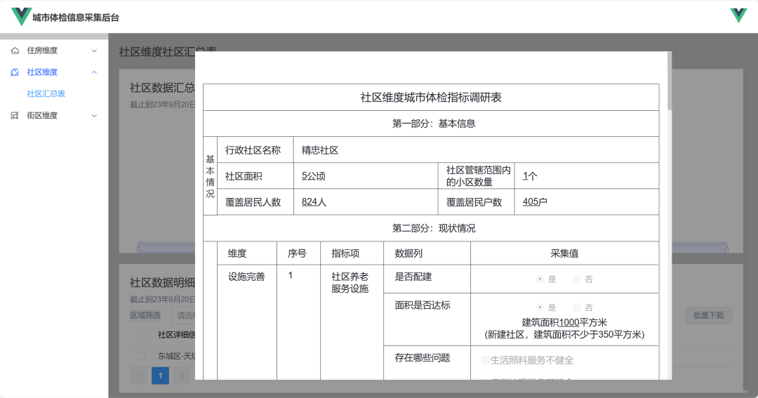 面向2024全国城市体检新要求,城市体检一体化调研工具集如何破题 面向2024全国城市体检新要求,城市体检一体化调研工具集如何破题