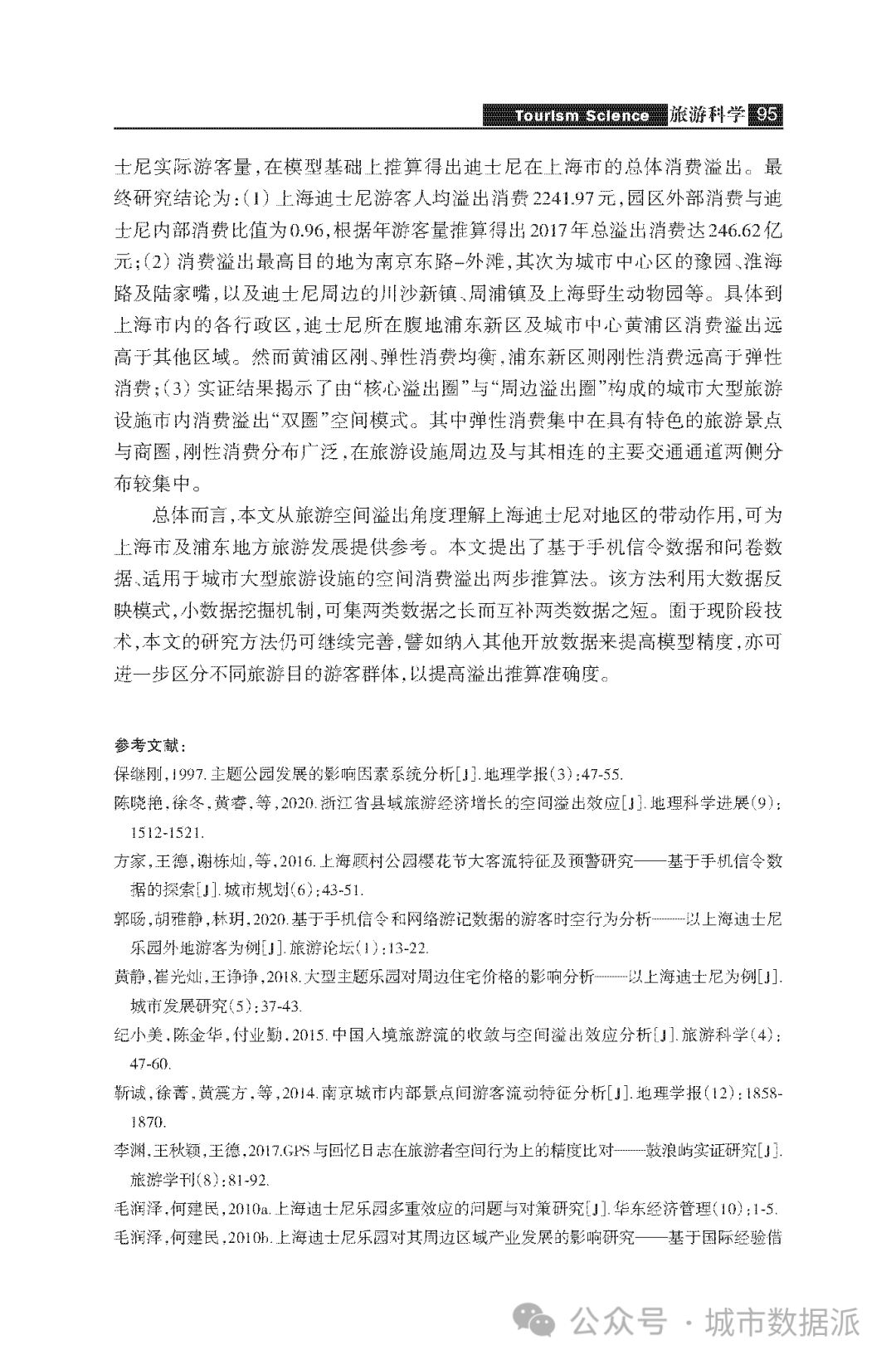 基于手机信令和问卷数据的实证研究：公园游客的市内消费溢出效应丨城市数据派