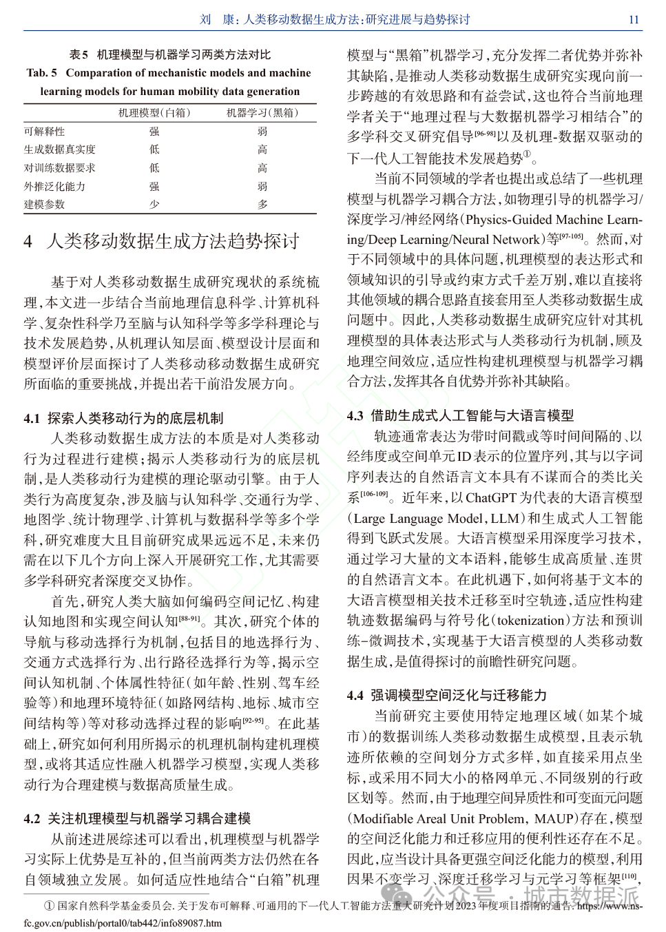 【论文推荐】个体轨迹和群体移动数据生成方法、发展趋势和挑战丨城市数据派