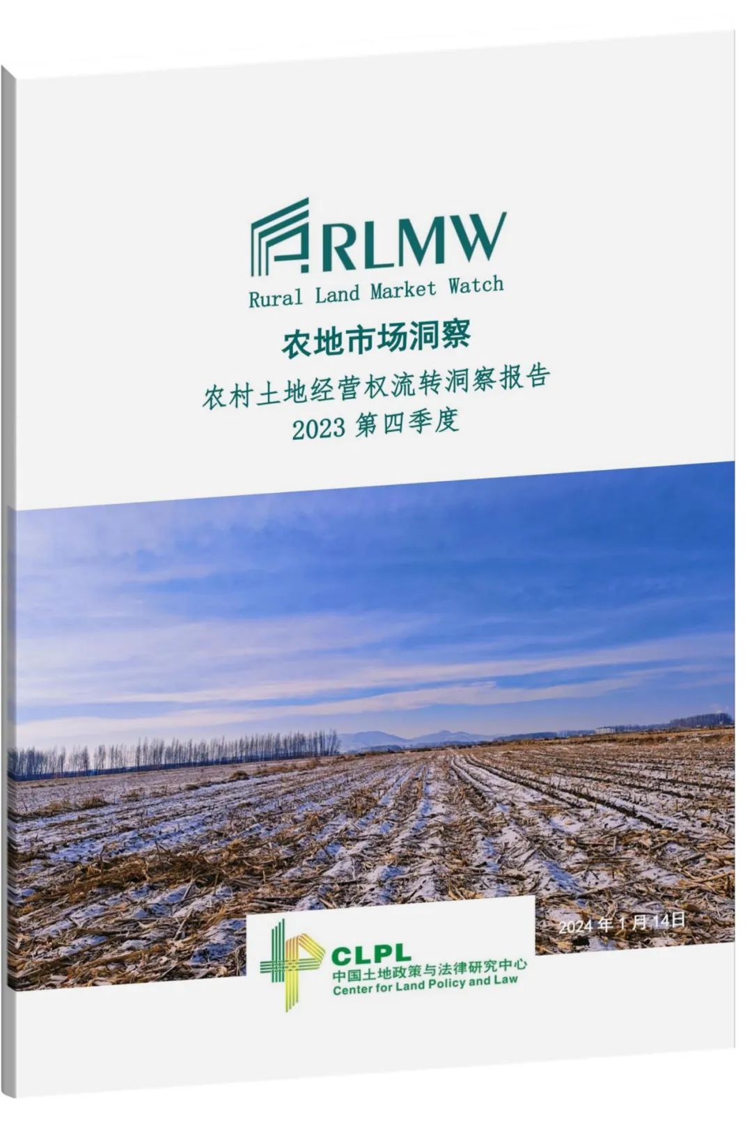 【农地市场洞察】农村土地经营权流转洞察（2023-S4）