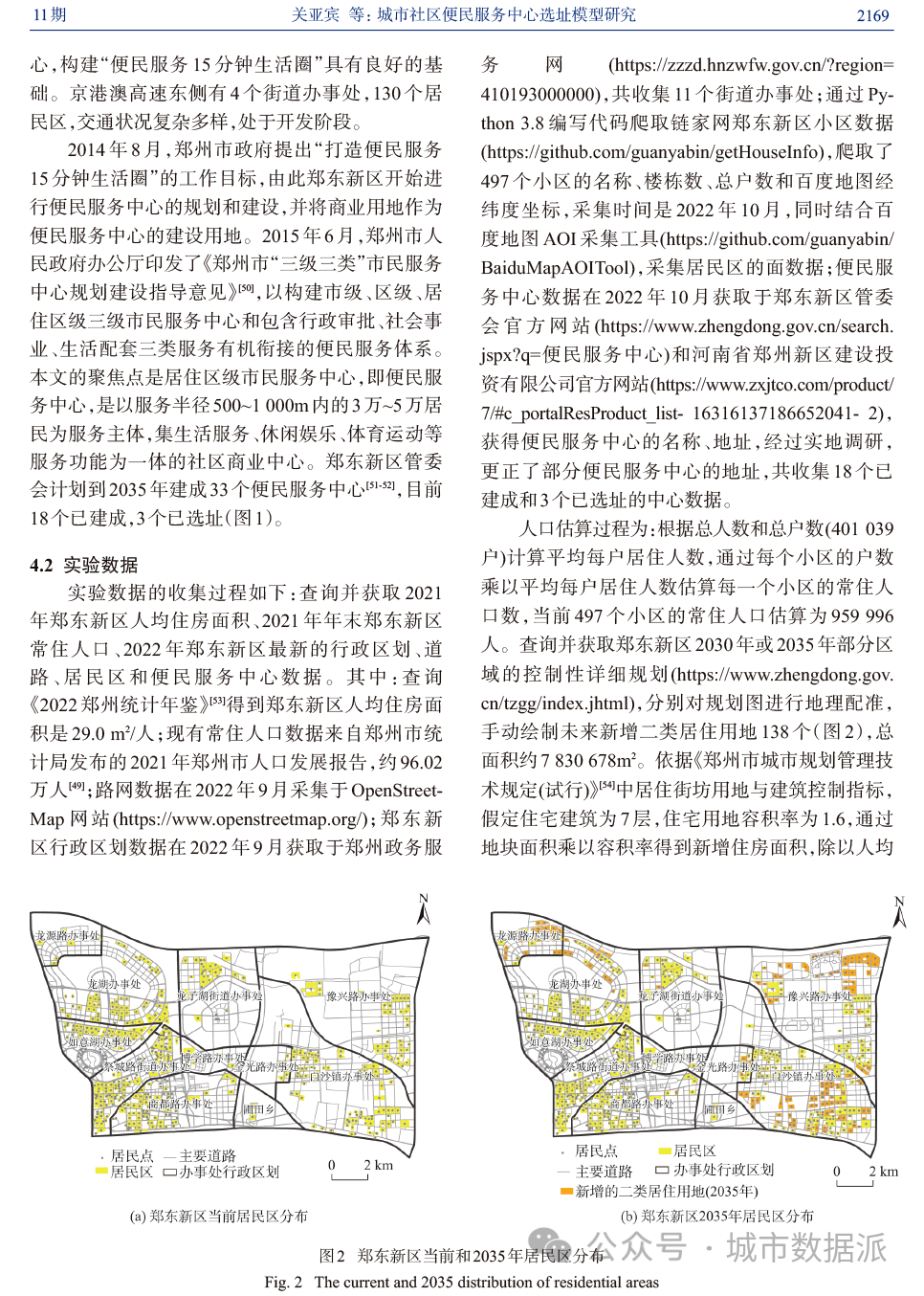 【服务设施布局规划】城市社区便民服务中心选址模型研究丨城市数据派