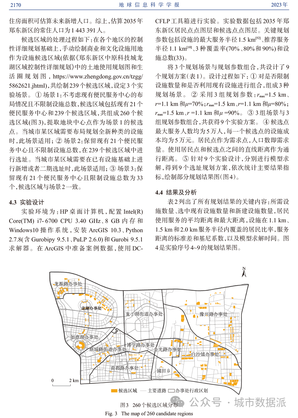 【服务设施布局规划】城市社区便民服务中心选址模型研究丨城市数据派