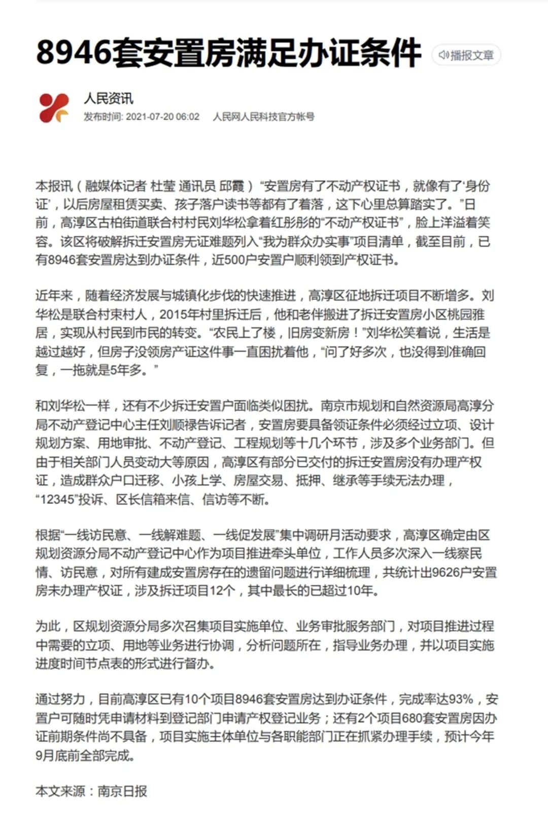 一线风采 | 高淳分局：以争先创优“加速度”  跑出高质量发展“新成绩”