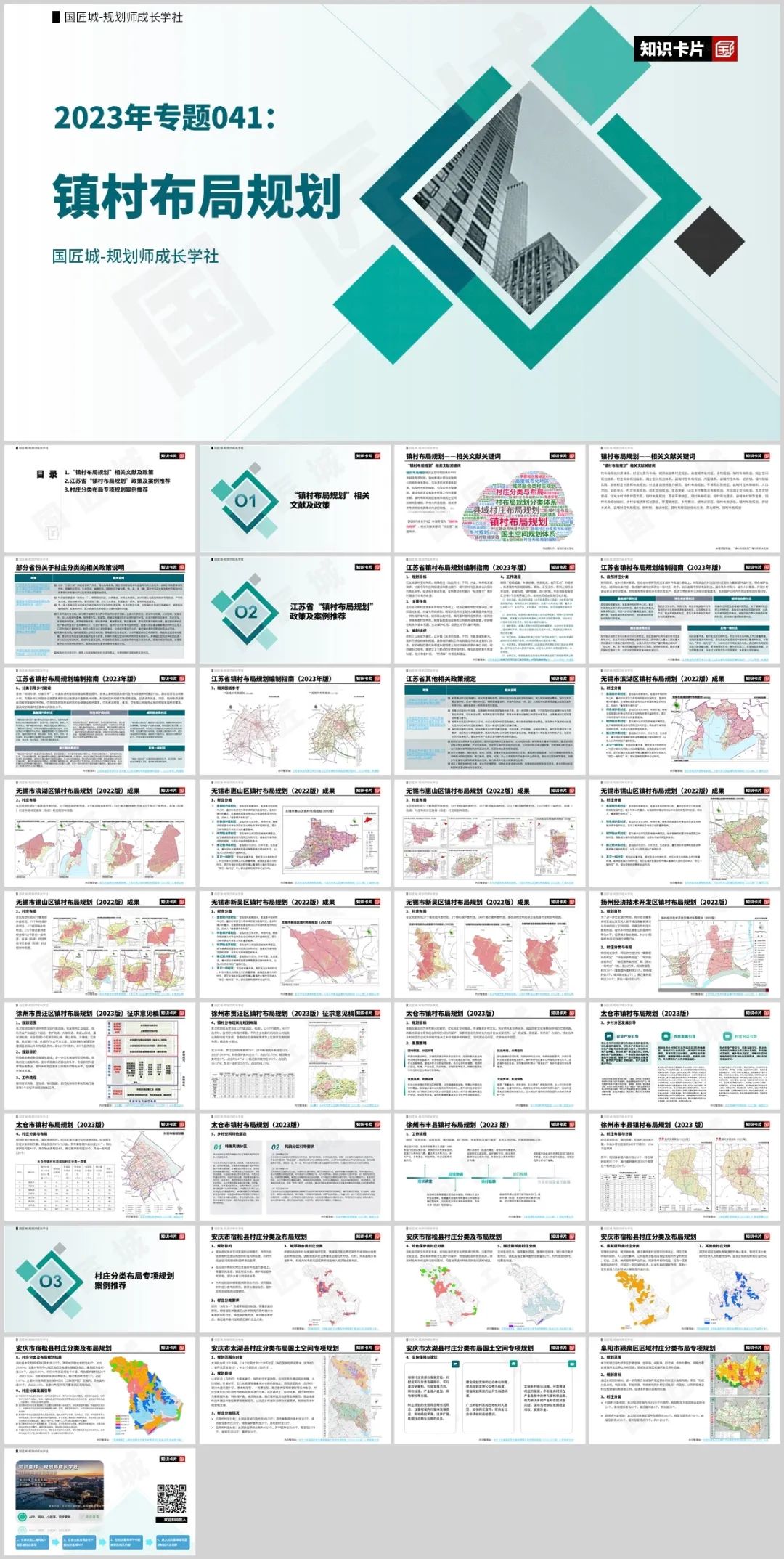 2023年专题推荐:镇村布局规划——相关文献,江苏省“镇村布局规划”政策及案例,村庄分类布局专项规划案例 2023年专题推荐:镇村布局规划——相关文献,江苏省“镇村布局规划”政策及案例,村庄分类布局专项规划案例