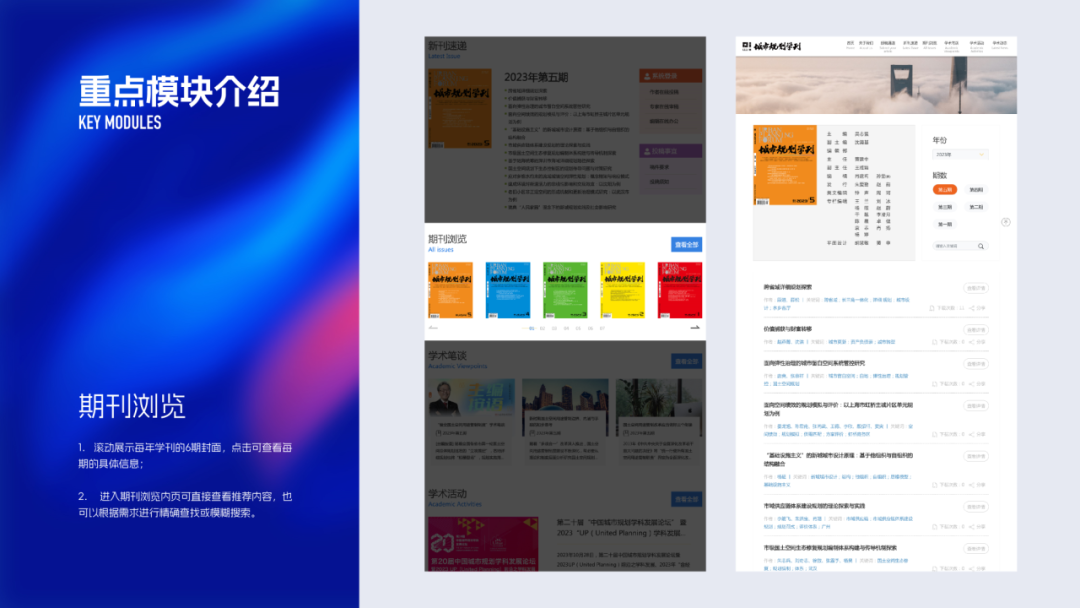 《城市规划学刊》官网焕新发布 《城市规划学刊》官网焕新发布