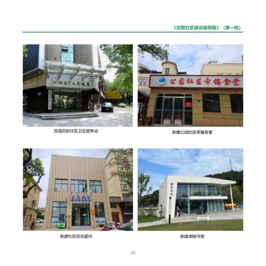 住房城乡建设部印发《完整社区建设案例集（第一批）》