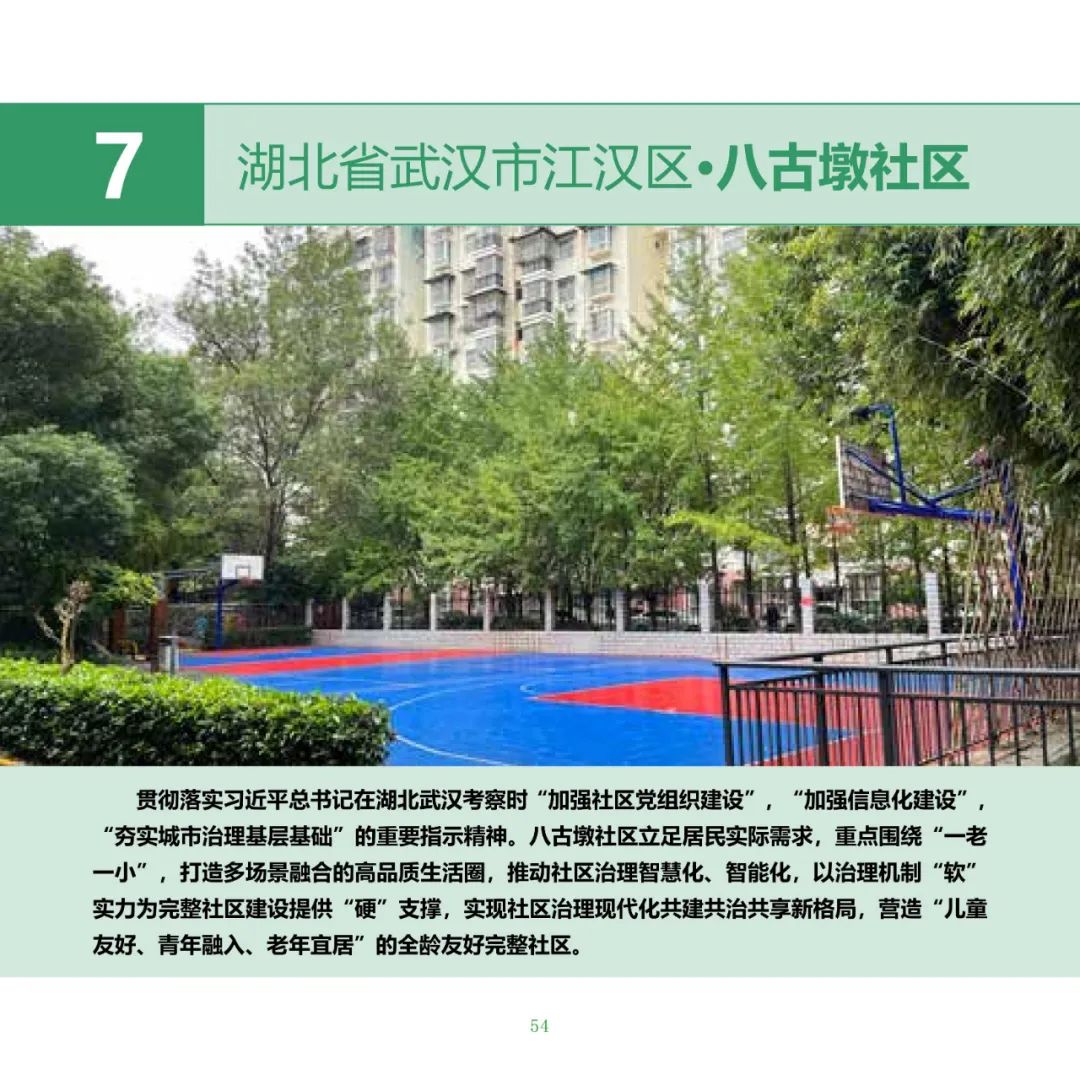 住房城乡建设部印发《完整社区建设案例集（第一批）》