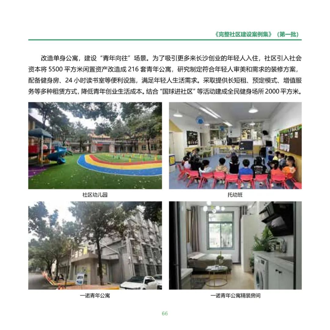 住房城乡建设部印发《完整社区建设案例集（第一批）》
