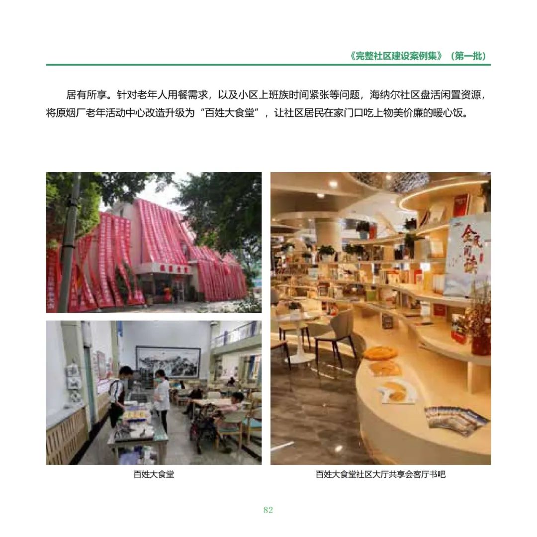 住房城乡建设部印发《完整社区建设案例集（第一批）》