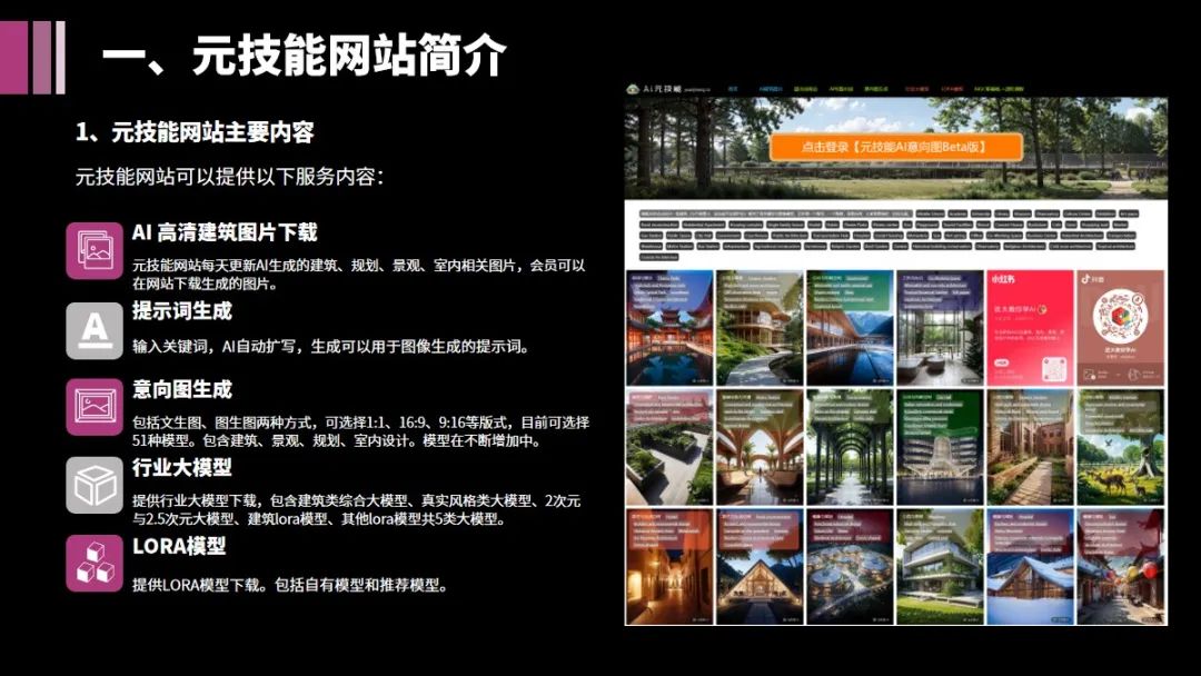 AI元技能网站更新，GPT自动生成建筑，欢迎加入AIGC元技能课程
