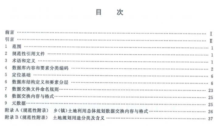 升级你的专业知识库：自然资源领域现行和数据有关的标准大全丨城市数据派