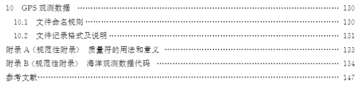 升级你的专业知识库：自然资源领域现行和数据有关的标准大全丨城市数据派