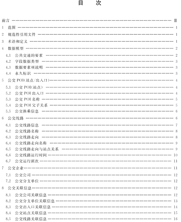 升级你的专业知识库：自然资源领域现行和数据有关的标准大全丨城市数据派