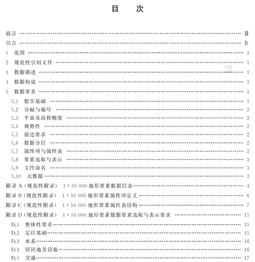 升级你的专业知识库：自然资源领域现行和数据有关的标准大全丨城市数据派