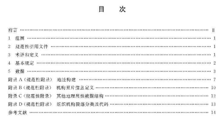 升级你的专业知识库：自然资源领域现行和数据有关的标准大全丨城市数据派