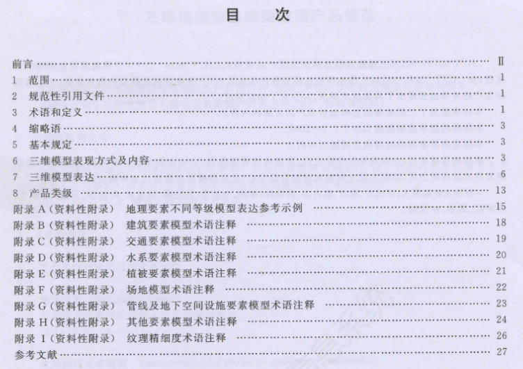 升级你的专业知识库：自然资源领域现行和数据有关的标准大全丨城市数据派