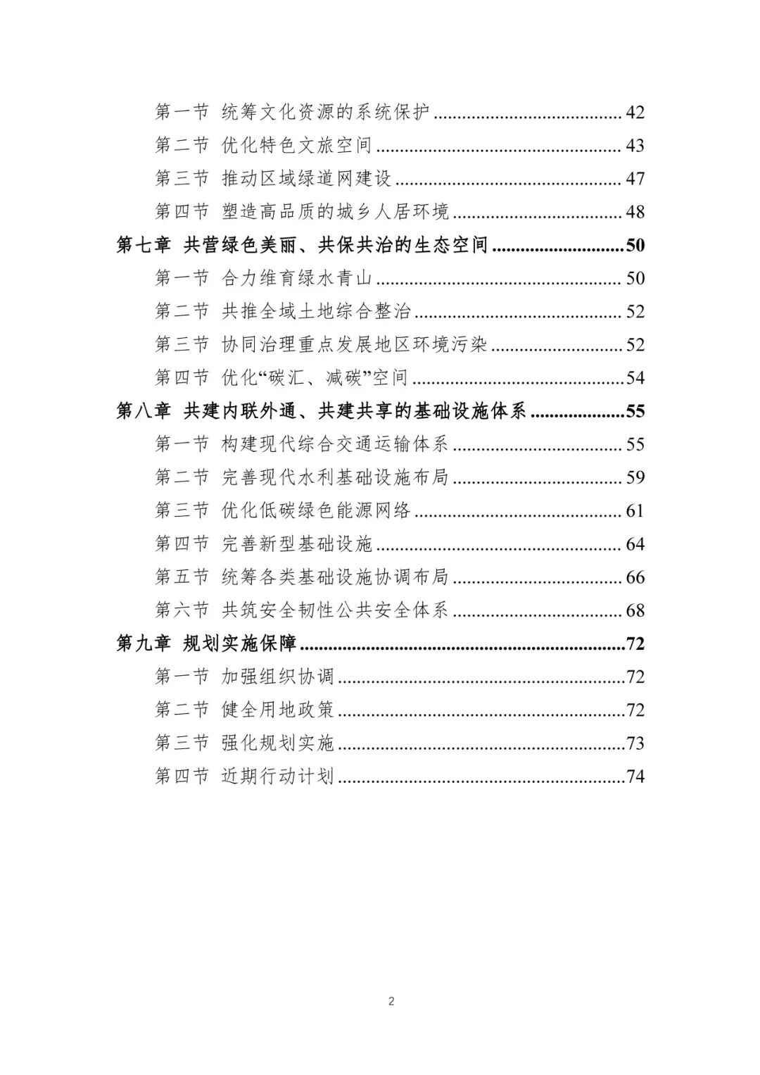 资讯 | 首个国家级城市群国土空间规划发布 资讯 | 首个国家级城市群国土空间规划发布