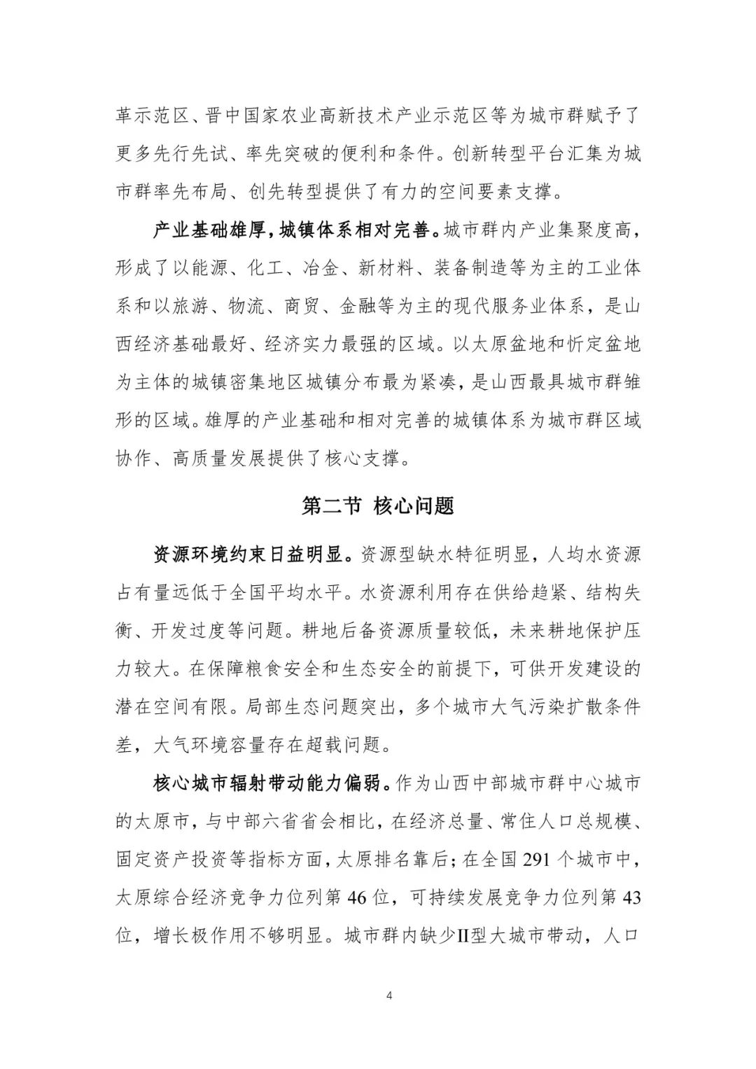 资讯 | 首个国家级城市群国土空间规划发布 资讯 | 首个国家级城市群国土空间规划发布
