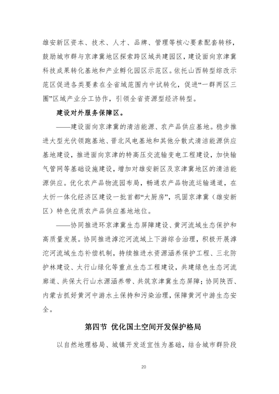 资讯 | 首个国家级城市群国土空间规划发布 资讯 | 首个国家级城市群国土空间规划发布