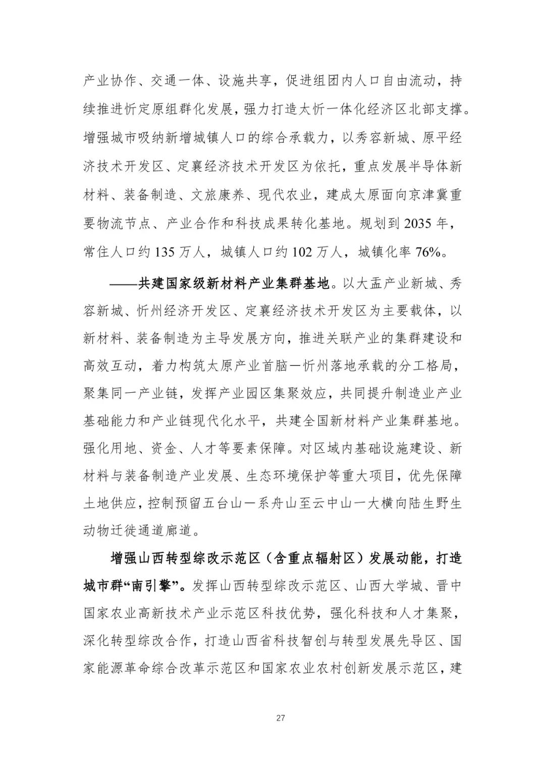 资讯 | 首个国家级城市群国土空间规划发布 资讯 | 首个国家级城市群国土空间规划发布