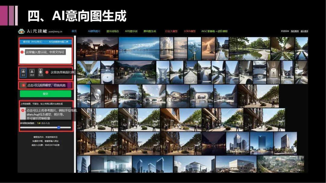 《AIGC设计工具在建筑/室内/景观/规划行业中的应用》课程第三期开启