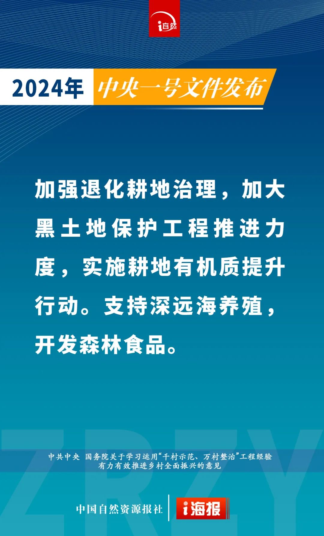 摘要来了！15张海报速览中央一号文件中的自然资源工作