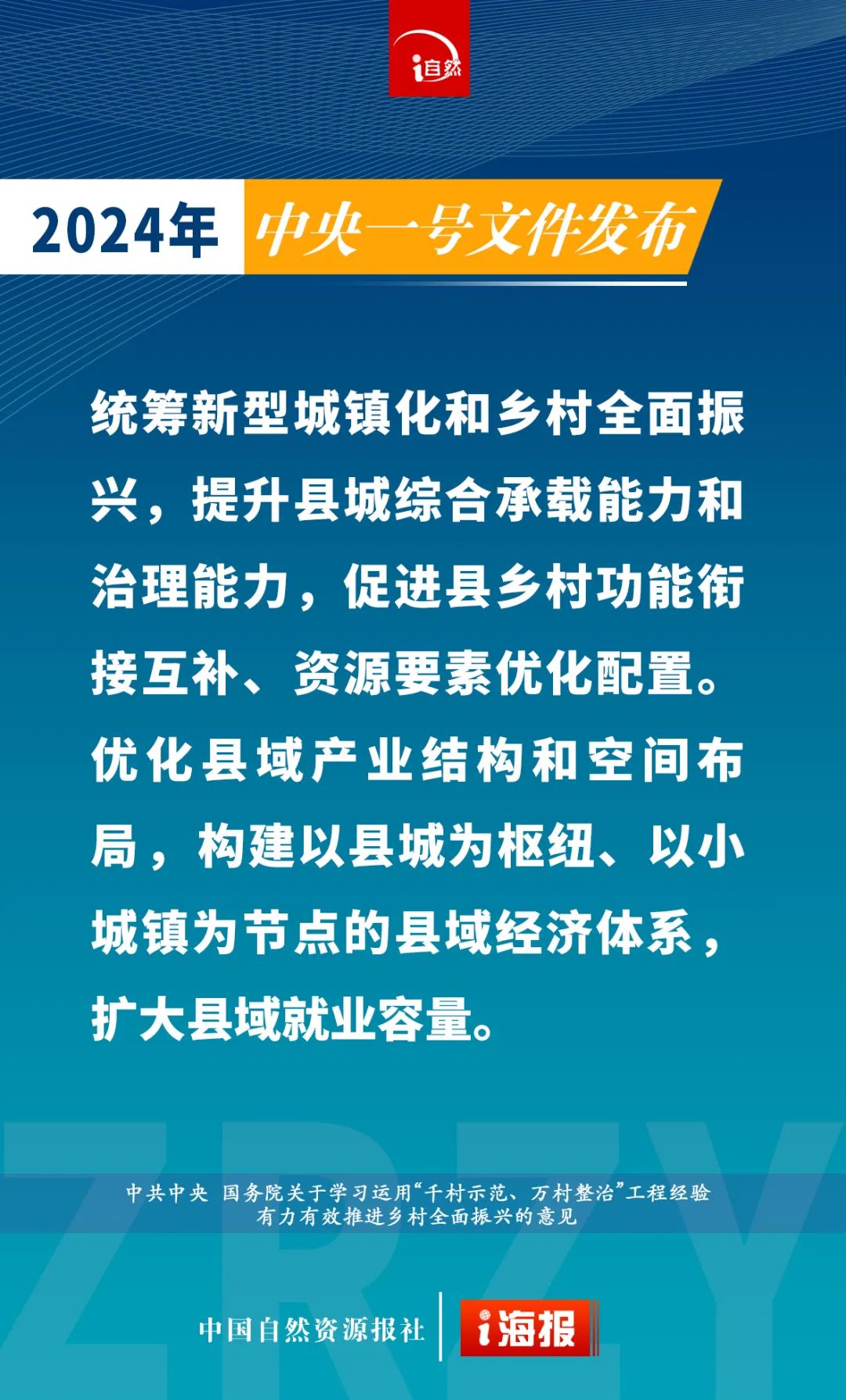 摘要来了！15张海报速览中央一号文件中的自然资源工作