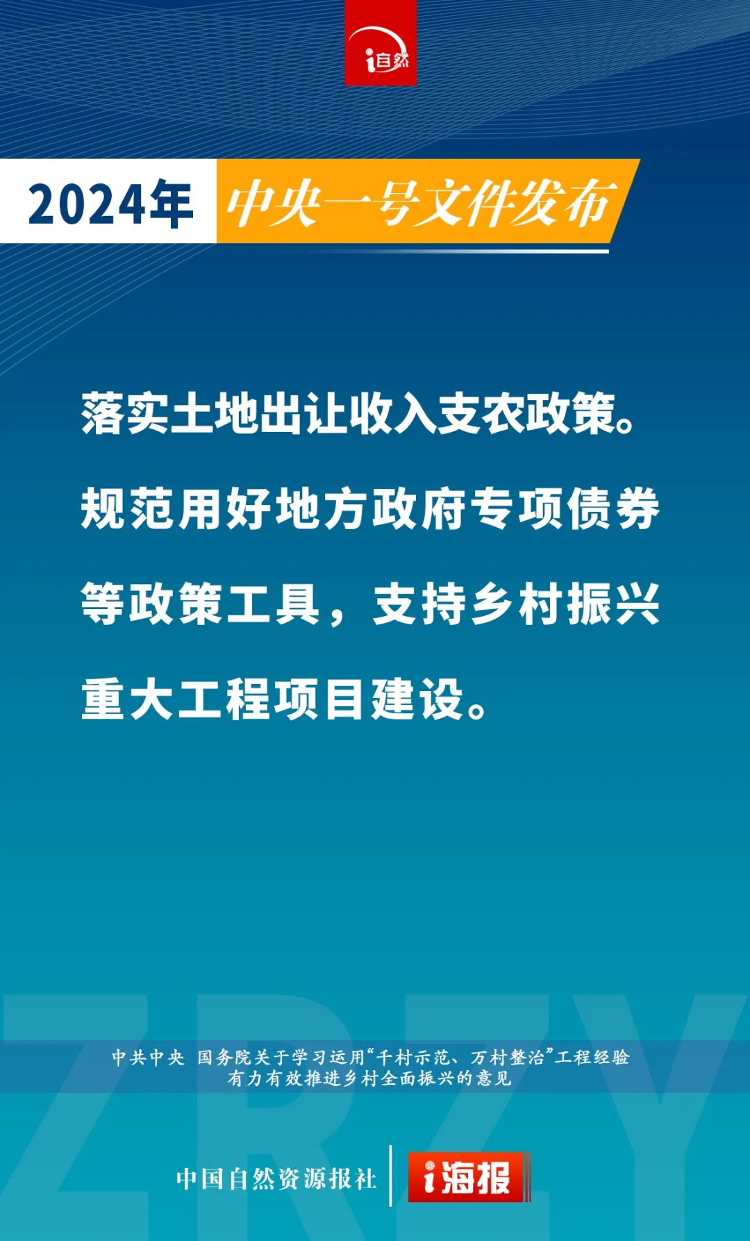 摘要来了！15张海报速览中央一号文件中的自然资源工作