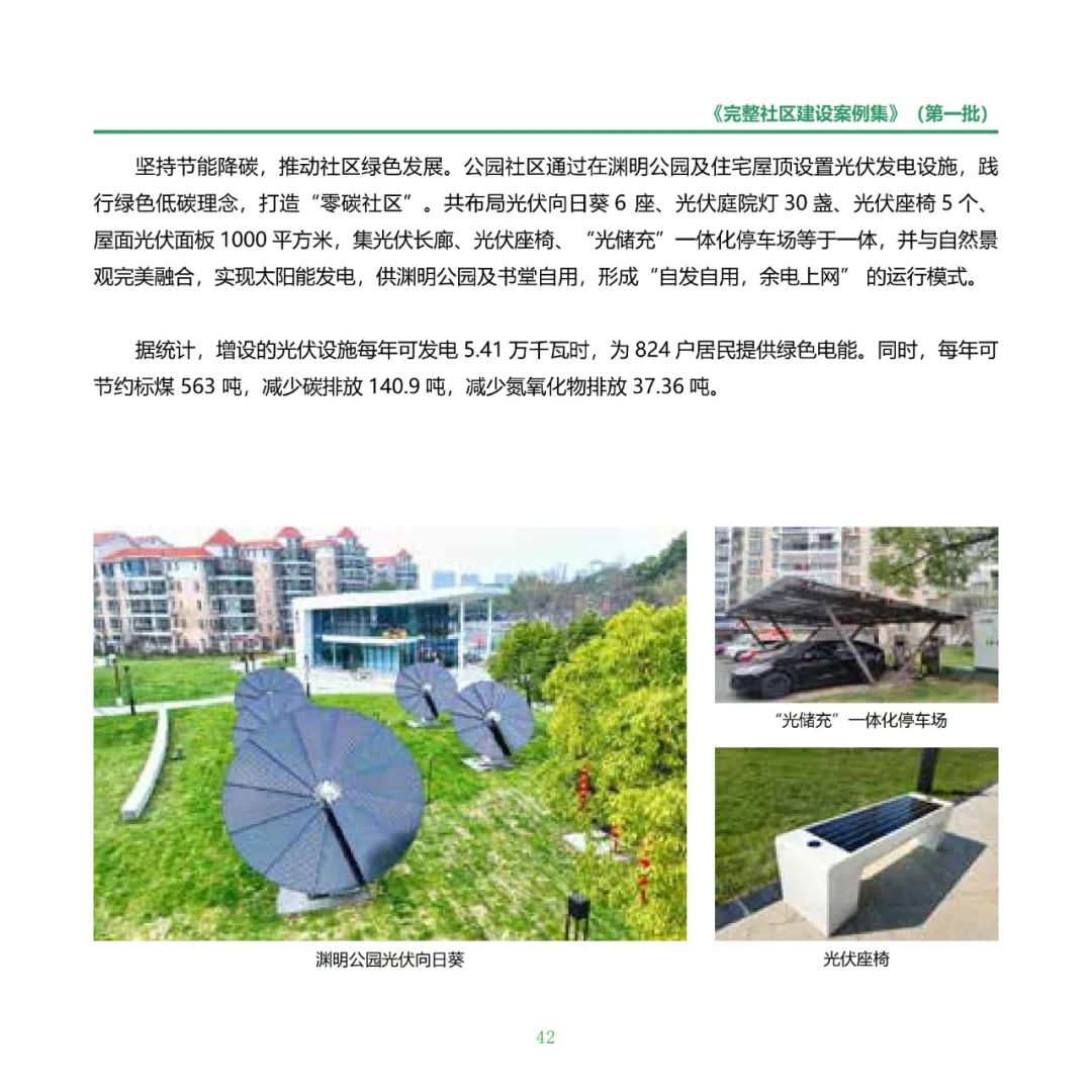 住房城乡建设部印发《完整社区建设案例集（第一批）》