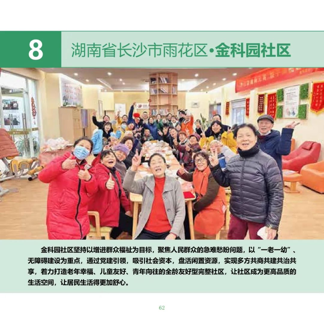住房城乡建设部印发《完整社区建设案例集（第一批）》
