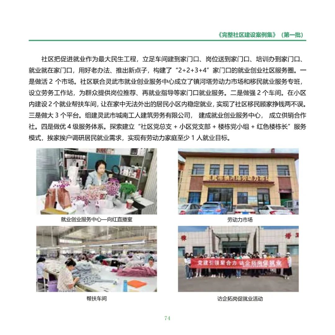 住房城乡建设部印发《完整社区建设案例集（第一批）》