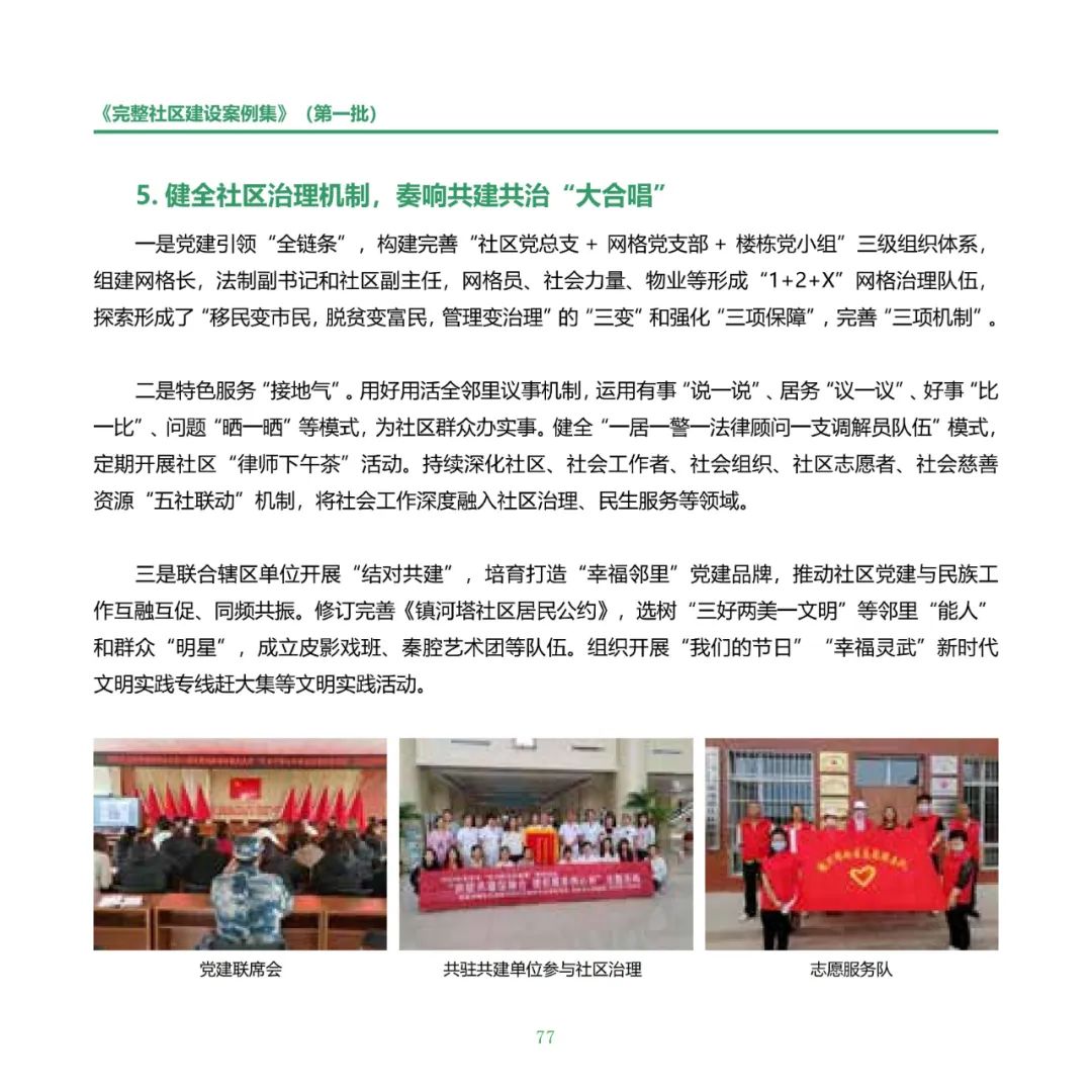 住房城乡建设部印发《完整社区建设案例集（第一批）》