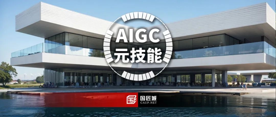 AI元技能网站更新，GPT自动生成建筑，欢迎加入AIGC元技能课程