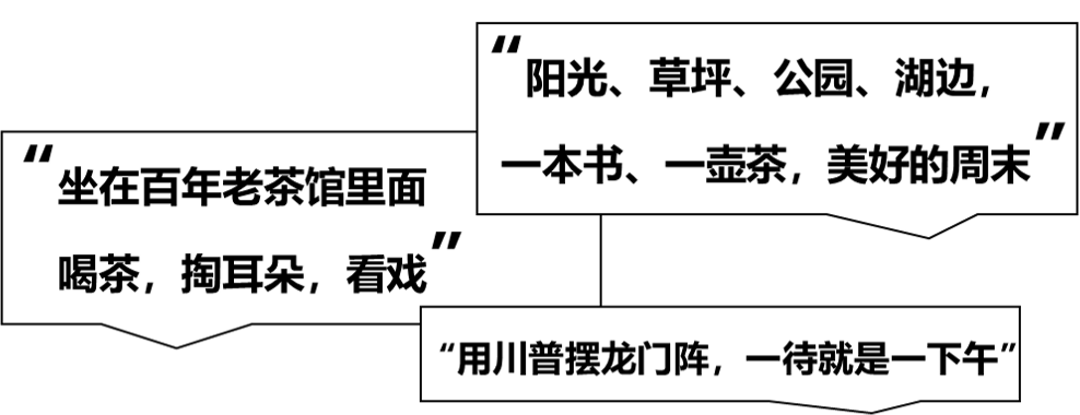 一份有温度的大数据报告!成都人“耍公园”的打开方式丨城市数据派 一份有温度的大数据报告!成都人“耍公园”的打开方式丨城市数据派