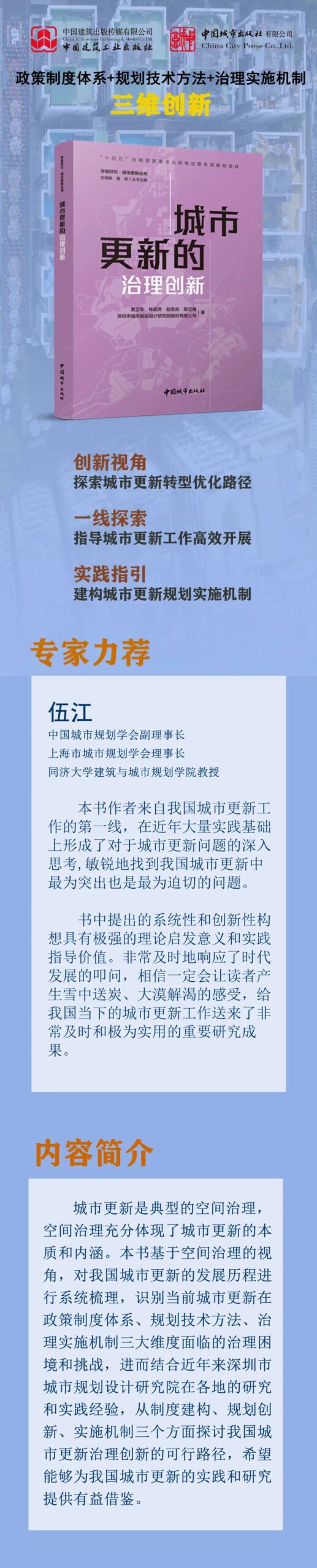 荐书 | 城市更新的治理创新