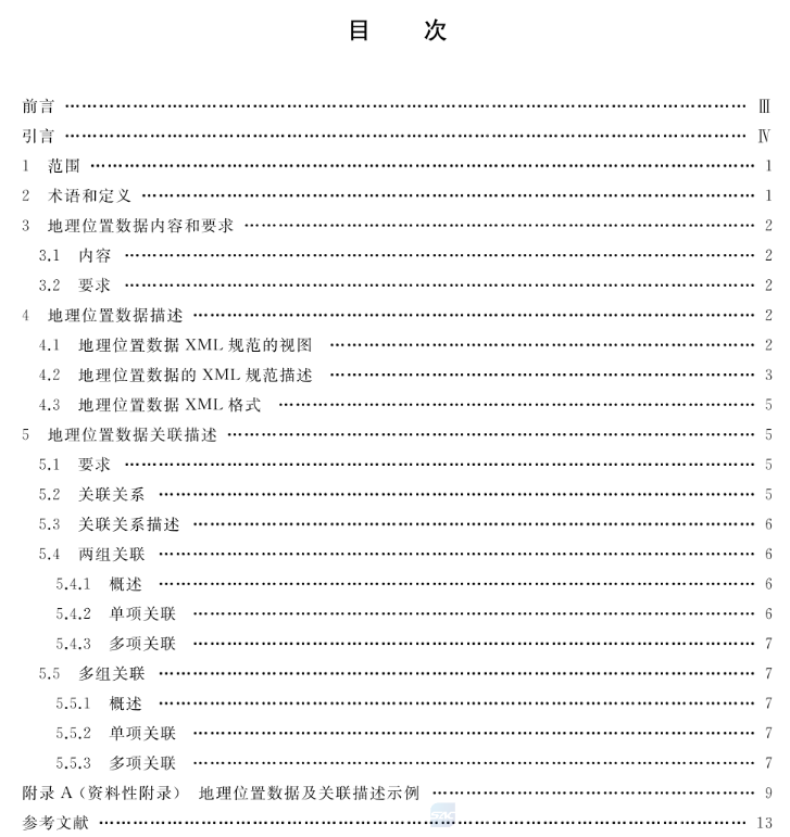 升级你的专业知识库：自然资源领域现行和数据有关的标准大全丨城市数据派