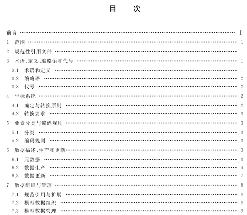 升级你的专业知识库：自然资源领域现行和数据有关的标准大全丨城市数据派